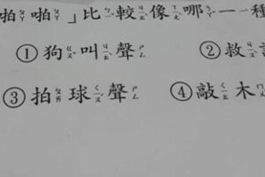 學生問「啪啪啪」像哪種聲音老師尷尬查看考卷方知真相