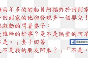 出海兩年多的的船員阿福終於回到家鄉。但一回到家的他卻發現多一個嬰兒！阿福激動的問著妻子：「是誰幹的好事？