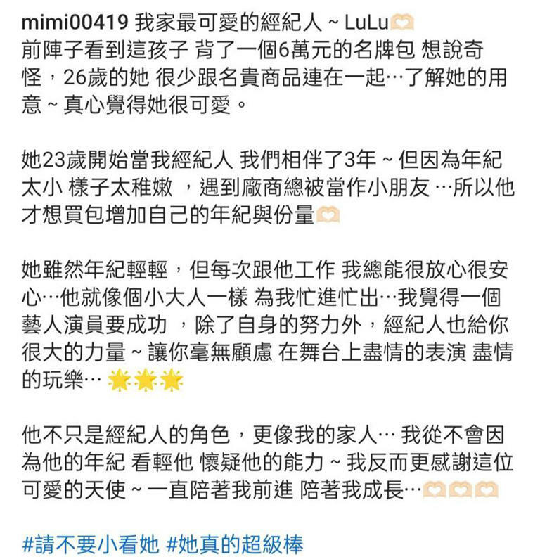 米可白得知真實理由認為經紀人很可愛。(圖/翻攝自米可白IG) 米可白得知真實理由認為經紀人很可愛。(圖/翻攝自米可白IG)