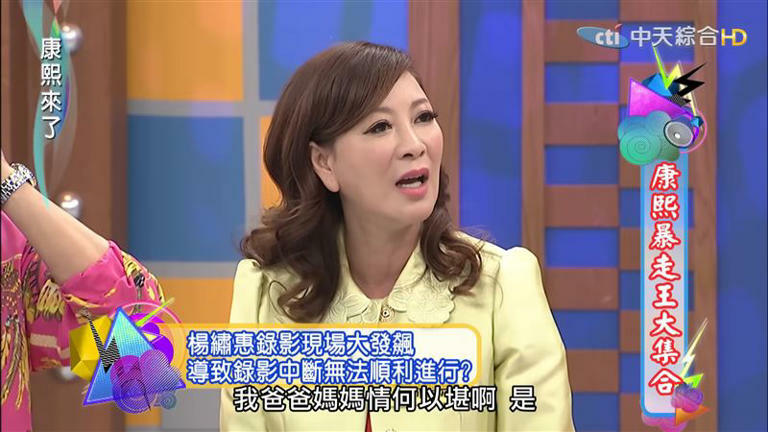 楊繡惠相當在乎父母的感受。(圖/翻攝自《康熙來了》) 楊繡惠相當在乎父母的感受。(圖/翻攝自《康熙來了》)