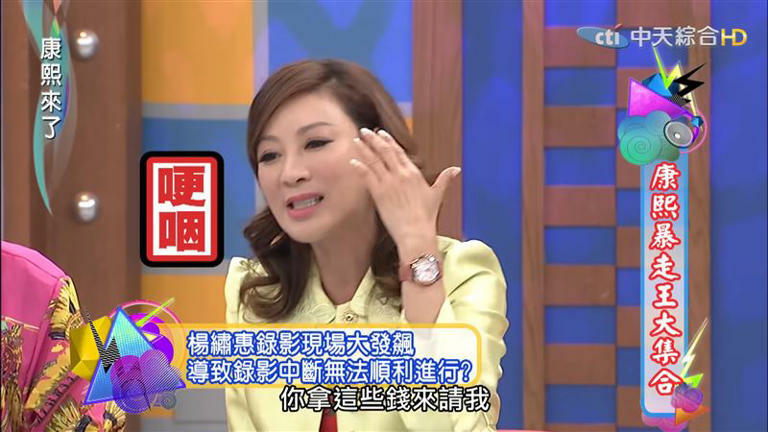 時隔多年,楊繡惠回憶起被罵「賤」,心情還是十分激動。(圖/翻攝自《康熙來了》) 時隔多年,楊繡惠回憶起被罵「賤」,心情還是十分激動。(圖/翻攝自《康熙來了》)