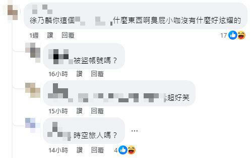 徐乃麟1週前遭到某位網友辱罵。(圖/翻攝自徐乃麟臉書) 徐乃麟1週前遭到某位網友辱罵。(圖/翻攝自徐乃麟臉書)