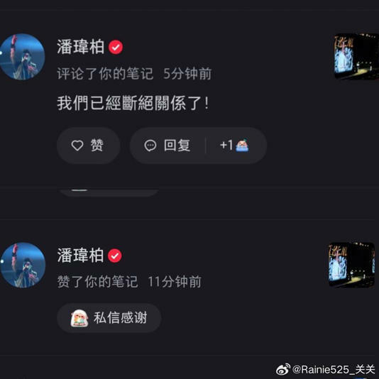 潘瑋柏說跟楊丞琳斷絕關係。(圖/翻攝自微博) 潘瑋柏說跟楊丞琳斷絕關係。(圖/翻攝自微博)