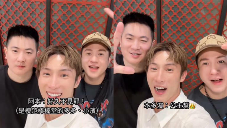多多(左起)、阿本、小濱三人久違合體,掀起大批網友的回憶殺。(合成圖/翻攝自阿本IG) 多多(左起)、阿本、小濱三人久違合體,掀起大批網友的回憶殺。(合成圖/翻攝自阿本IG)