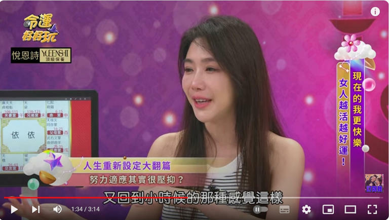 女星依依一度被趕回娘家,談及此事一度在節目上淚崩。(圖/攝自YT@命運好好玩) 女星依依一度被趕回娘家,談及此事一度在節目上淚崩。(圖/攝自YT@命運好好玩)