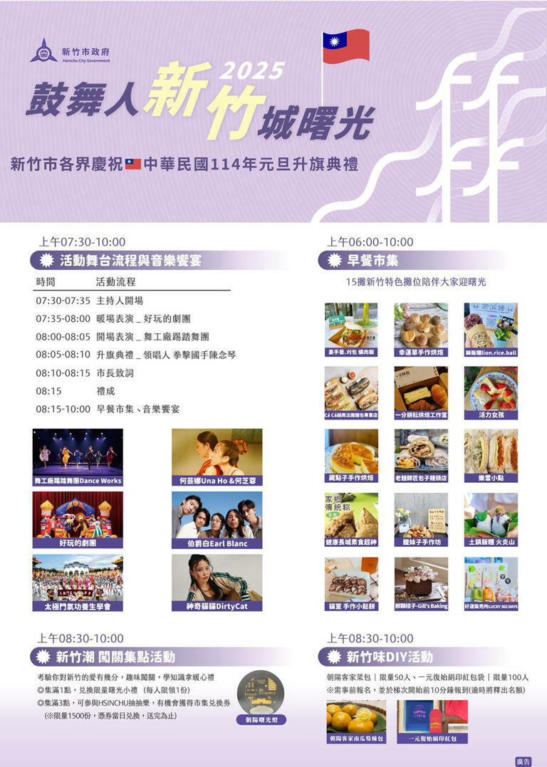 新竹市政府將於明年1月1日上午7點30分在府前廣場舉辦「鼓舞人新 竹城曙光」元旦升旗典禮活動。(新竹市政府提供/王惠慧新竹傳真) 新竹市政府將於明年1月1日上午7點30分在府前廣場舉辦「鼓舞人新 竹城曙光」元旦升旗典禮活動。(新竹市政府提供/王惠慧新竹傳真)