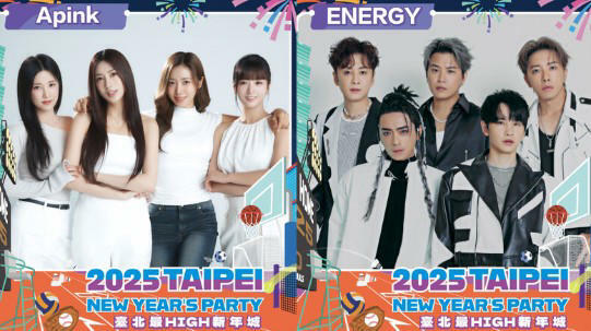 2025台北跨年 2025台北跨年