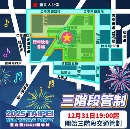 2025跨年 2025跨年