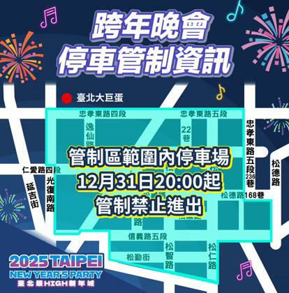 2025跨年 2025跨年