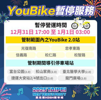2025跨年 2025跨年