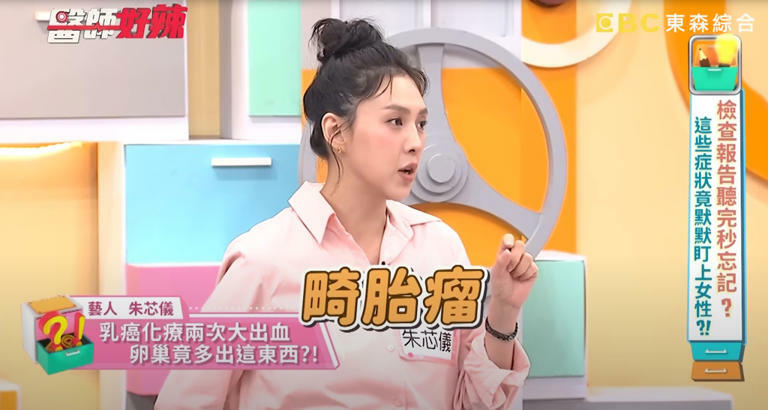朱芯儀乳癌化療曾大出血。(圖/翻攝自醫師好辣YouTube) 朱芯儀乳癌化療曾大出血。(圖/翻攝自醫師好辣YouTube)