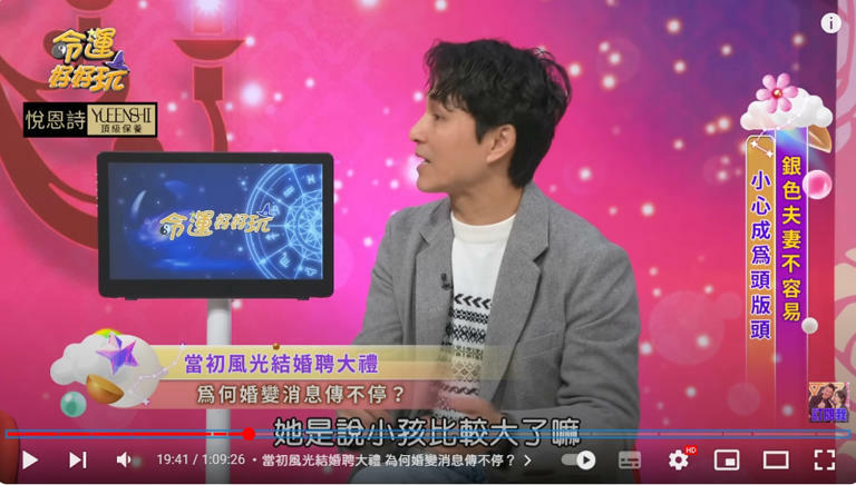 狄志為認為,每個已婚女星出來拍戲都有不同一套說法。(圖/命運好好玩YouTube) 狄志為認為,每個已婚女星出來拍戲都有不同一套說法。(圖/命運好好玩YouTube)