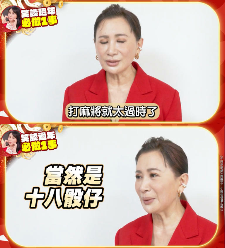 陳亞蘭分享過年不打麻將,都玩十八骰仔。(圖/翻攝自中時新聞網 Youtube) 陳亞蘭分享過年不打麻將,都玩十八骰仔。(圖/翻攝自中時新聞網 Youtube)