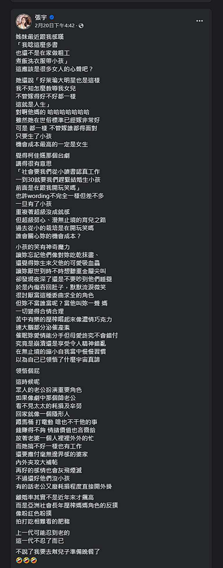 張宇發文。(圖/翻攝自張宇臉書) 張宇發文。(圖/翻攝自張宇臉書)