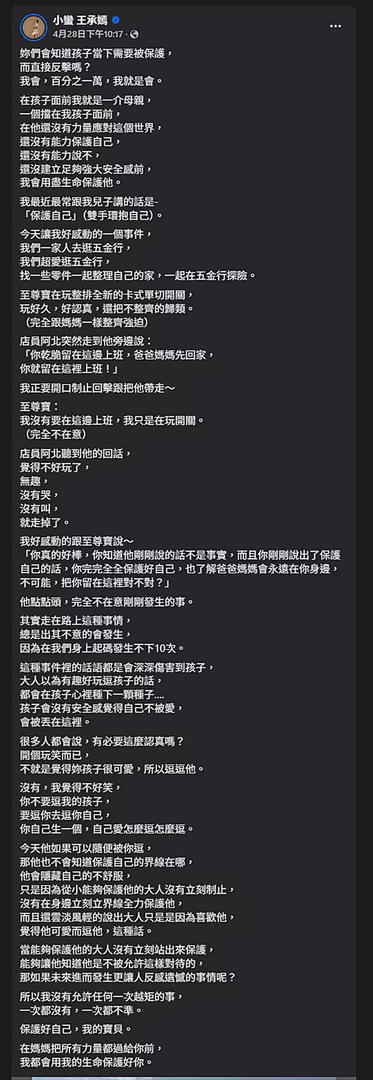 小蠻分享兒子已經懂得保護自己。(圖/翻攝自小蠻 王承嫣臉書) 小蠻分享兒子已經懂得保護自己。(圖/翻攝自小蠻 王承嫣臉書)