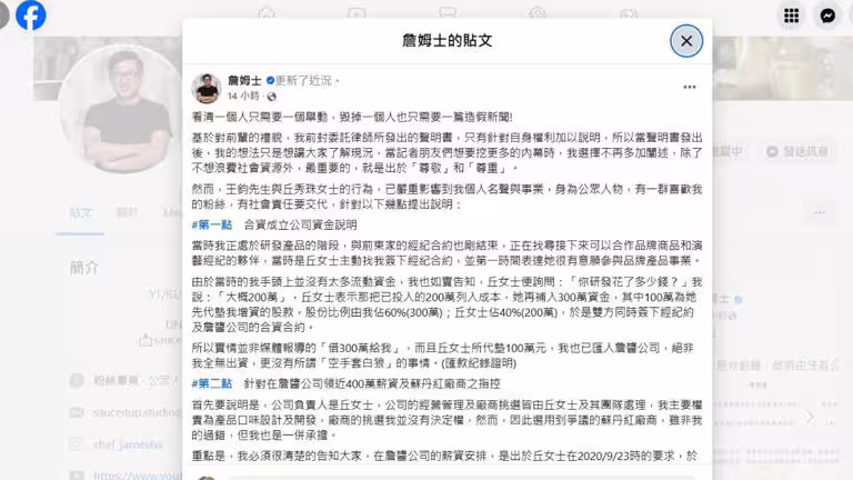 詹姆士列五點聲明回應。(圖/詹姆士FB) 詹姆士列五點聲明回應。(圖/詹姆士FB)