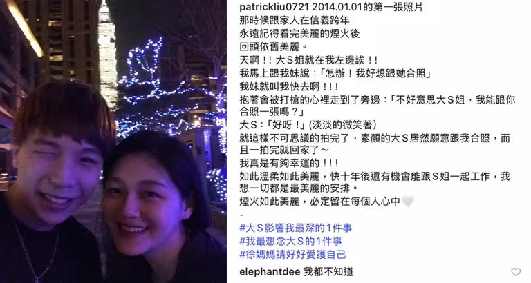 派翠克分享和大S合影。(圖/翻攝自patrickliu0721 IG) 派翠克分享和大S合影。(圖/翻攝自patrickliu0721 IG)