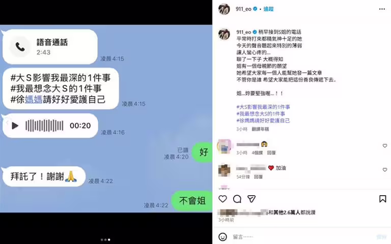 春風與小S在凌晨通話。(圖/翻攝自春風IG) 春風與小S在凌晨通話。(圖/翻攝自春風IG)
