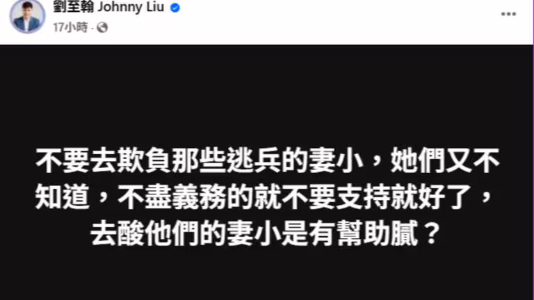 劉至翰在臉書發聲,呼籲外界別去出征閃兵藝人的妻小。(圖/翻攝自臉書) 劉至翰在臉書發聲,呼籲外界別去出征閃兵藝人的妻小。(圖/翻攝自臉書)