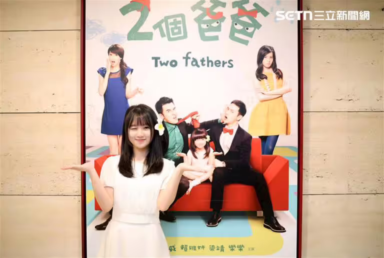 「樂樂」謝語恩與三立《兩個爸爸》合照。(圖/記者鄭孟晃攝影) 「樂樂」謝語恩與三立《兩個爸爸》合照。(圖/記者鄭孟晃攝影)