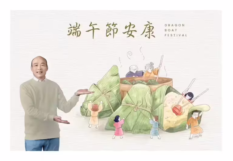 ▲韓國瑜發文祝「端午節安康」。(圖/翻攝韓國瑜臉書) ▲韓國瑜發文祝「端午節安康」。(圖/翻攝韓國瑜臉書)