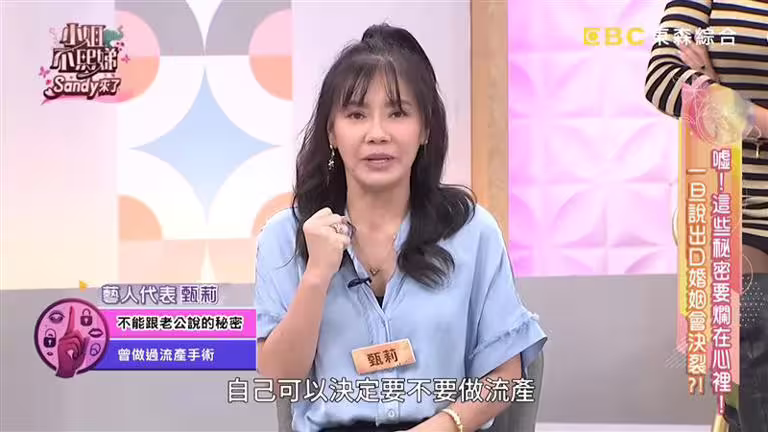 女星甄莉覺得以前女生可以決定要不要流產比較好。(圖/翻攝自小姐不熙娣YouTube) 女星甄莉覺得以前女生可以決定要不要流產比較好。(圖/翻攝自小姐不熙娣YouTube)