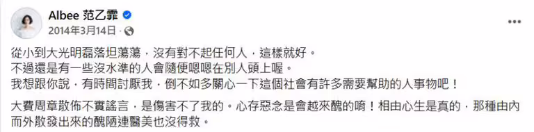 Albee正面回應小三指控。(圖/翻攝自Albee臉書) Albee正面回應小三指控。(圖/翻攝自Albee臉書)