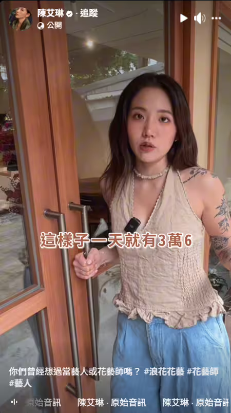 陳艾琳以前當藝人時，一天可賺3萬6。(圖/陳艾琳臉書)