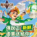 純喫茶×傳說對決 搶限量造型裝扮獨家周邊