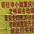 掛布條宣布「老闆去搶婚」！幾天後路過小吃店傻眼了