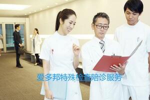 上海住院期間特殊檢查服務-上海三甲仁濟醫院陪診，獨自就醫？