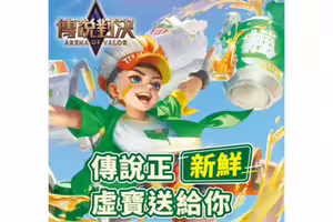純喫茶×傳說對決 搶限量造型裝扮獨家周邊