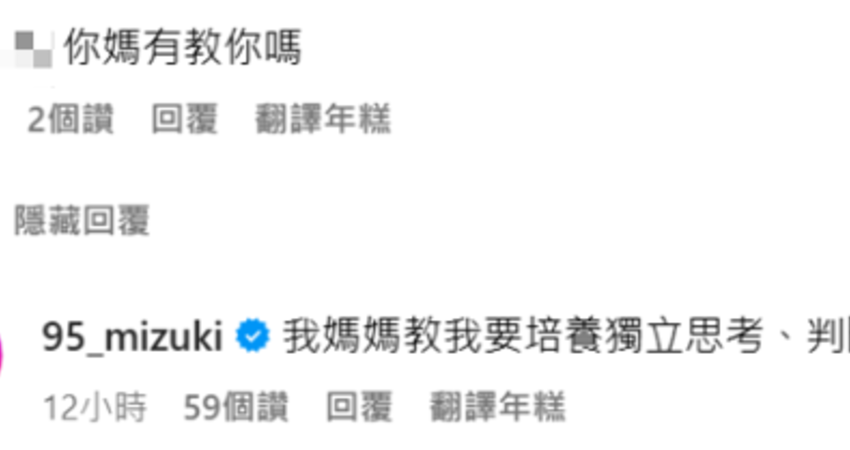林襄疑遭影射佔位殃及家人 遭嗆「你媽有教你嗎？」 - zx | FUN01 創作分享