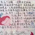 小學生情書爆紅「什麼時候告訴我你家在哪里？」