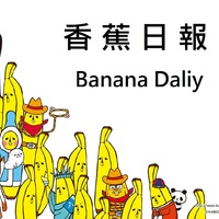 香蕉日報的頭貼