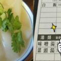 點了菜頭湯卻不想吃香菜，他「用這個方法」​​告訴老闆的超狂創意被網友推爆：很會！