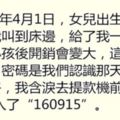 女兒出生當天老婆給我一張銀行卡，告訴我密碼是我們認識的時間，我含淚去提款機前面輸入了「160915」！