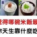 心理測試：選一碗最香的米飯，測你這輩子靠什麼吃飯！