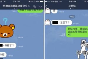 他LINE女友討論手游卻不小心誤傳「我下班砍死他」到家人群組，接著收到的回覆讓他大噴淚！