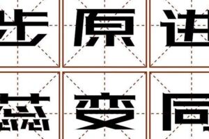 測字：你會和喜歡的人在一起嗎？