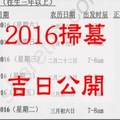 2016年清明節「掃墓吉日」屬牛、虎、蛇、龍、豬、馬要注意！