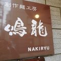 日本東京誕生第一間「米其林二星拉麵店」！招牌擔擔麵「黃金湯頭」大排長龍！(內有地址)