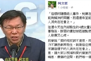 女童割喉案發生在台北鬧區 市長柯文哲終於發文這麼說