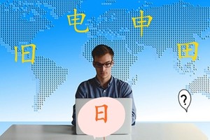 「日」字加一筆 您最先想到什麼字？ 快看看你是哪一種人