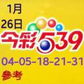 1/26今彩539