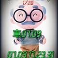 1/28今彩參考就好~~祝中頭獎