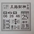 1/30五路財神>>>>>香港六合