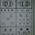 1/30今彩539參考