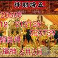 2/2今彩539>>>>五路財神