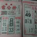 2/2雷公神>>>六合彩
